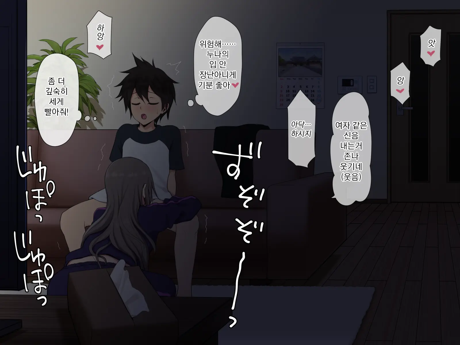Ane To Kakurete Yari Makuru Yatsu